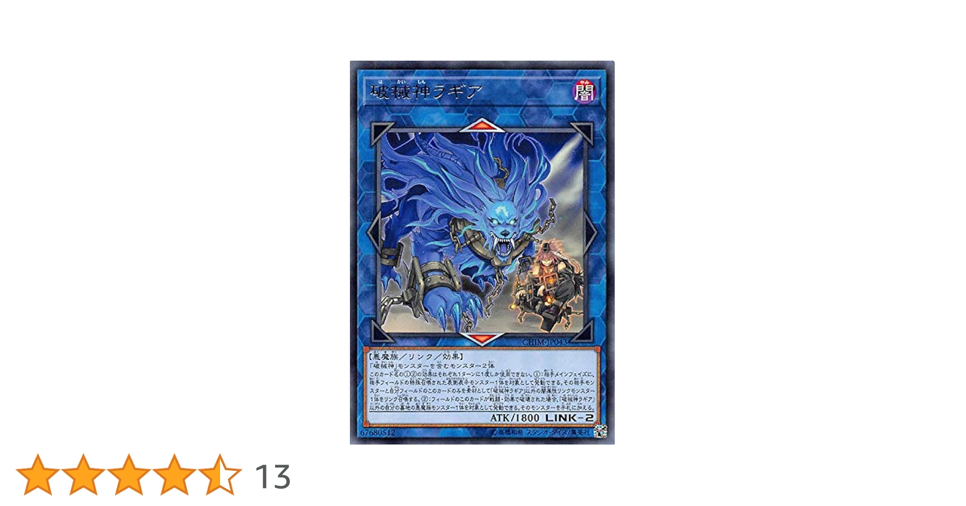 Amazon.co.jp: 遊戯王 CHIM-JP043 破械神ラギア (日本語版 レア